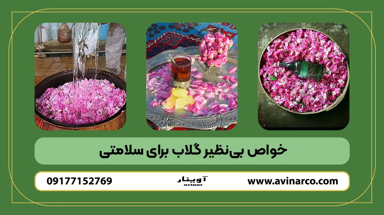 خواص بینظیر گلاب برای سلامتی